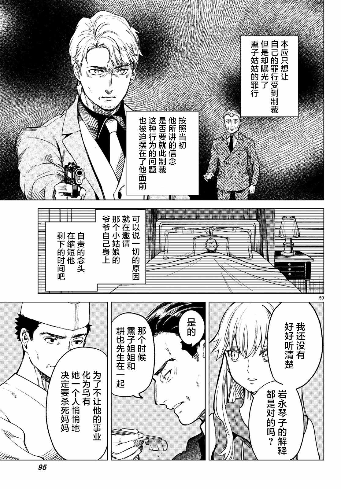 《虚构推理》漫画最新章节第28话 睡眠·谋杀（4）免费下拉式在线观看章节第【58】张图片