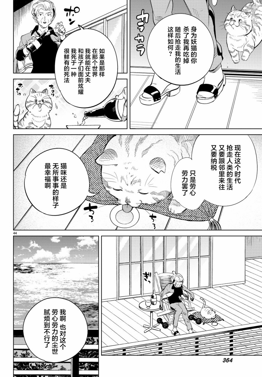 《虚构推理》漫画最新章节第17话 电击的匹诺曹，或者向星星许愿（前篇）免费下拉式在线观看章节第【44】张图片