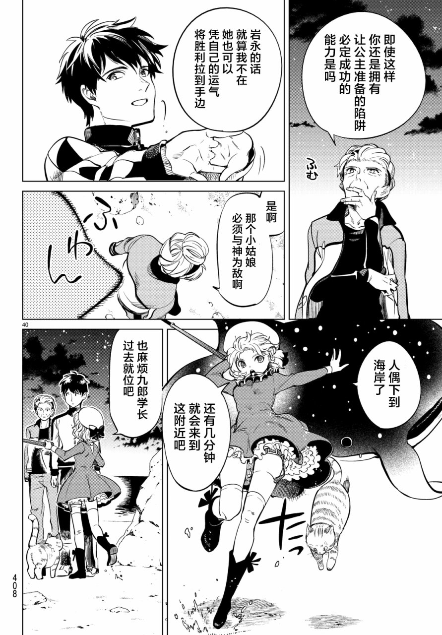 《虚构推理》漫画最新章节第18话 电击的匹诺曹，或者向星星许愿（后篇）免费下拉式在线观看章节第【40】张图片