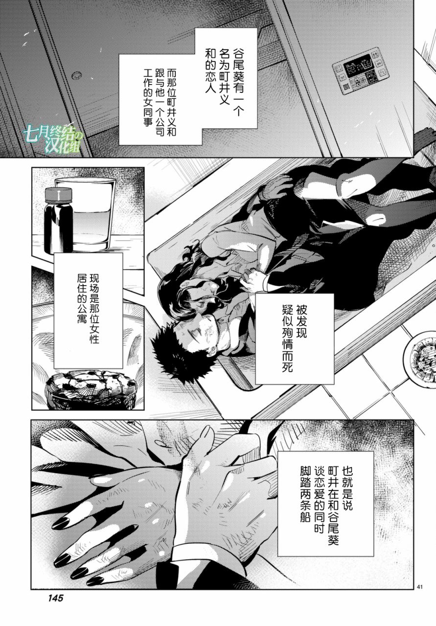 《虚构推理》漫画最新章节第15话 神明大蛇之听闻免费下拉式在线观看章节第【41】张图片