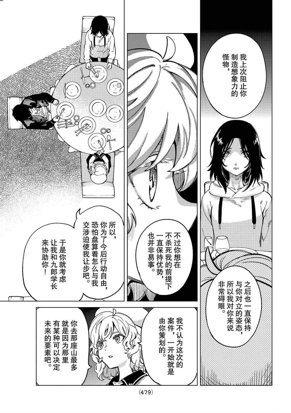 《虚构推理》漫画最新章节第43话免费下拉式在线观看章节第【29】张图片