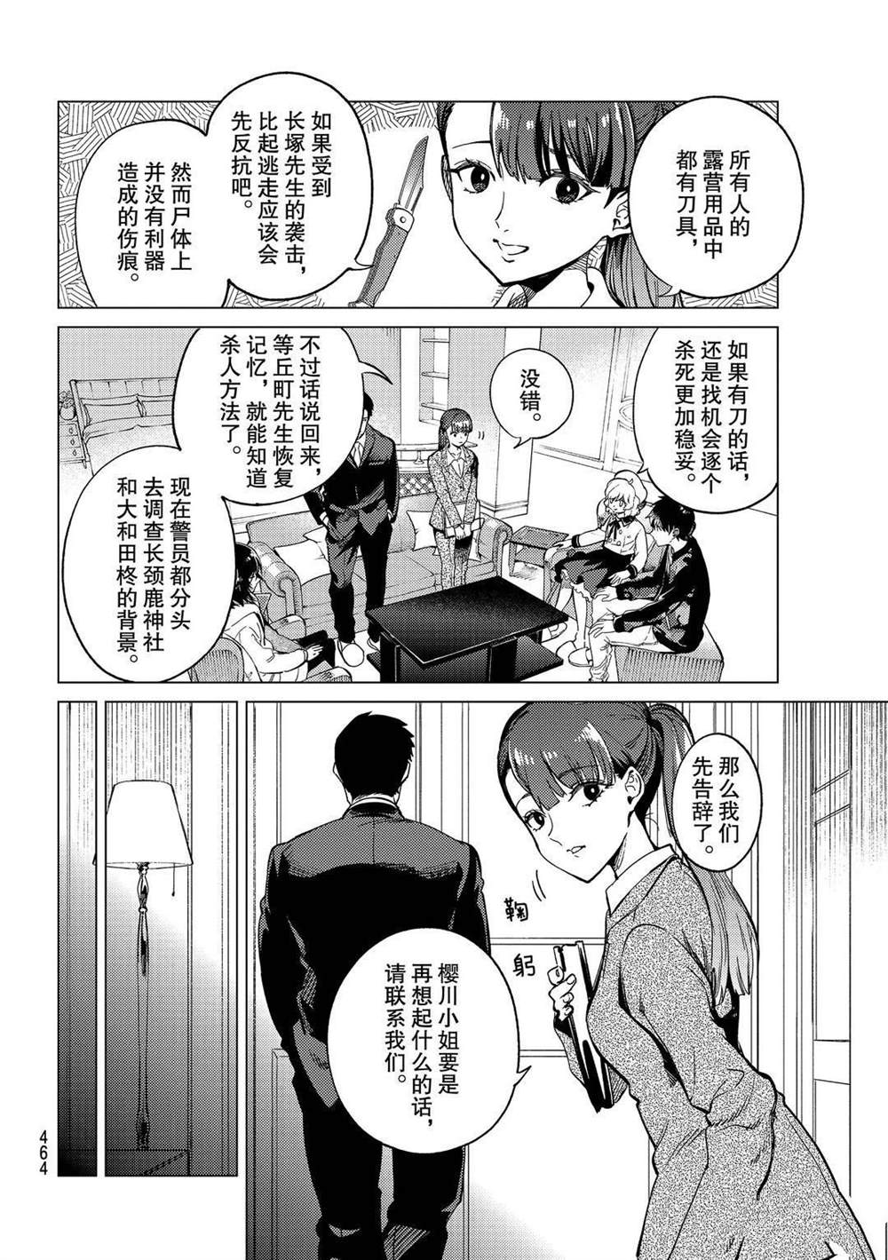 《虚构推理》漫画最新章节第43话免费下拉式在线观看章节第【14】张图片