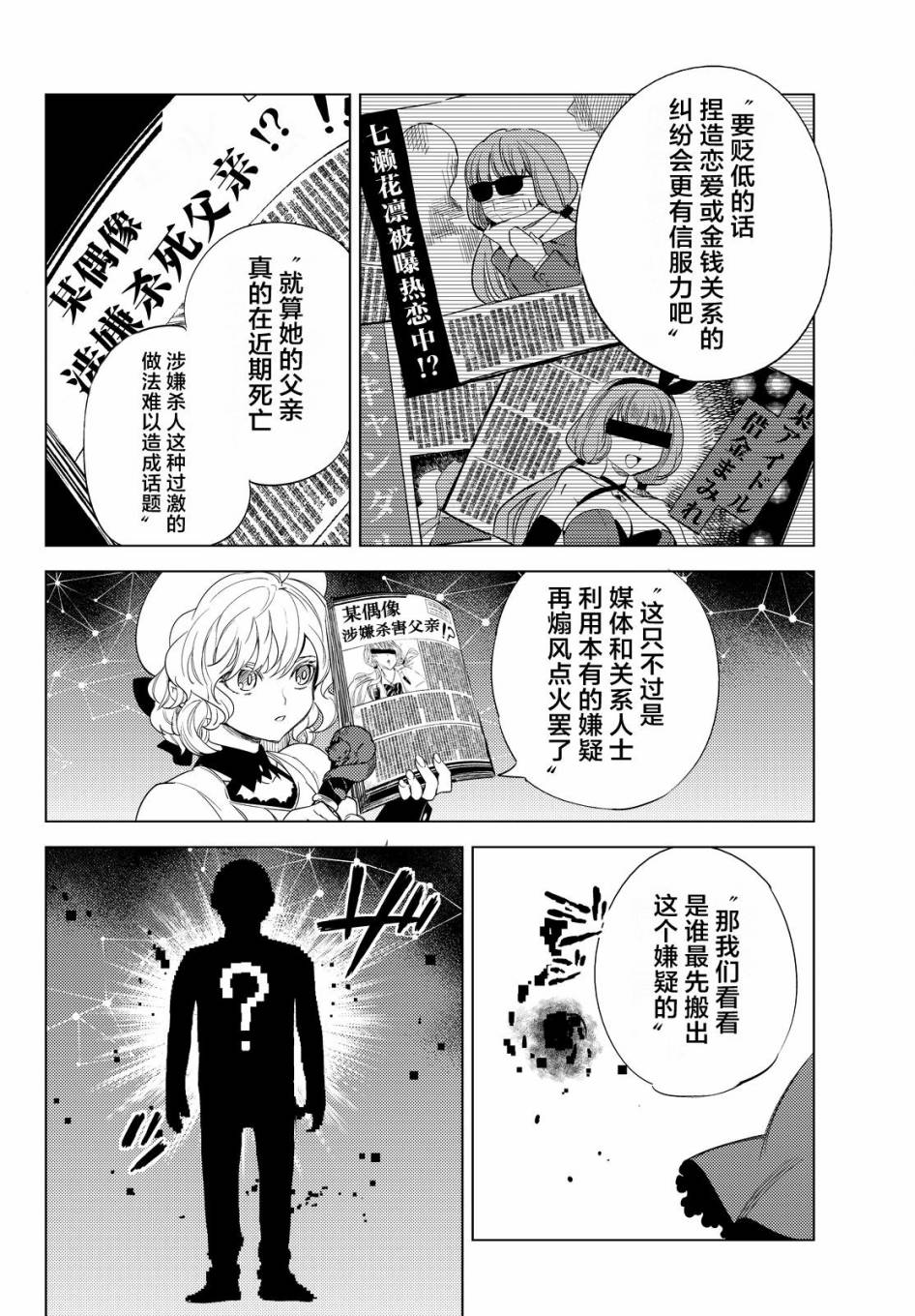 《虚构推理》漫画最新章节第10话 七濑花凛物语免费下拉式在线观看章节第【30】张图片