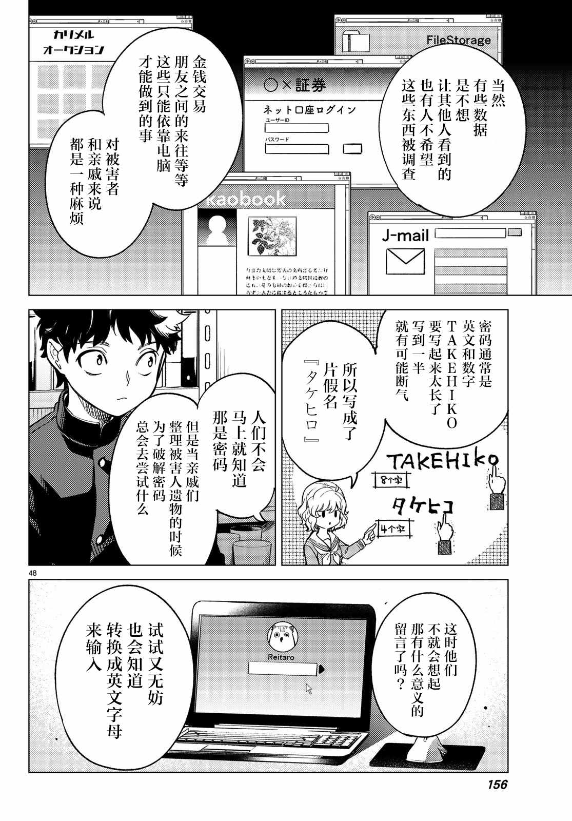 《虚构推理》漫画最新章节第29话 死者的不确切传言免费下拉式在线观看章节第【49】张图片