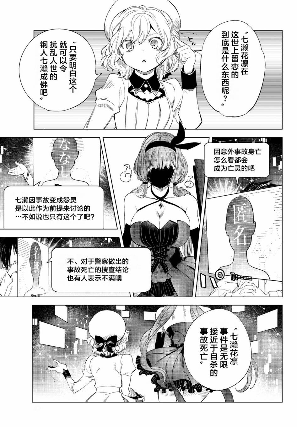 《虚构推理》漫画最新章节第10话 七濑花凛物语免费下拉式在线观看章节第【13】张图片