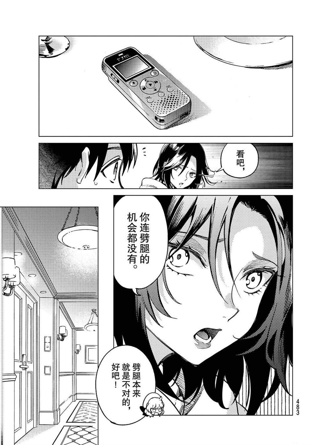 《虚构推理》漫画最新章节第43话免费下拉式在线观看章节第【33】张图片