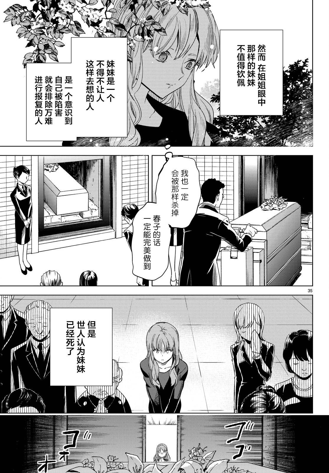 《虚构推理》漫画最新章节第11话 最强复仇者免费下拉式在线观看章节第【38】张图片