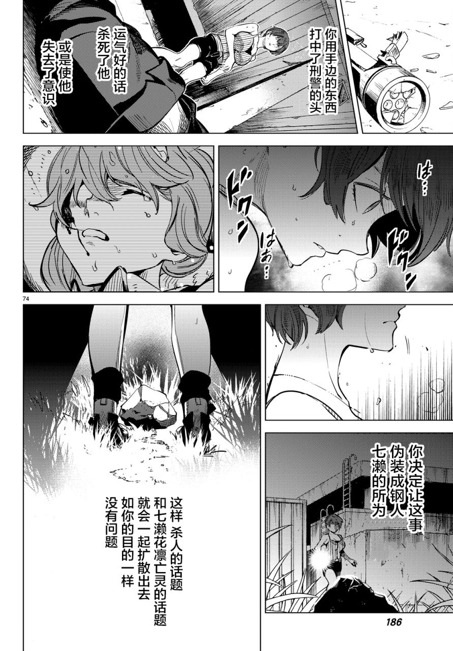 《虚构推理》漫画最新章节第12话 最后的虚构免费下拉式在线观看章节第【71】张图片