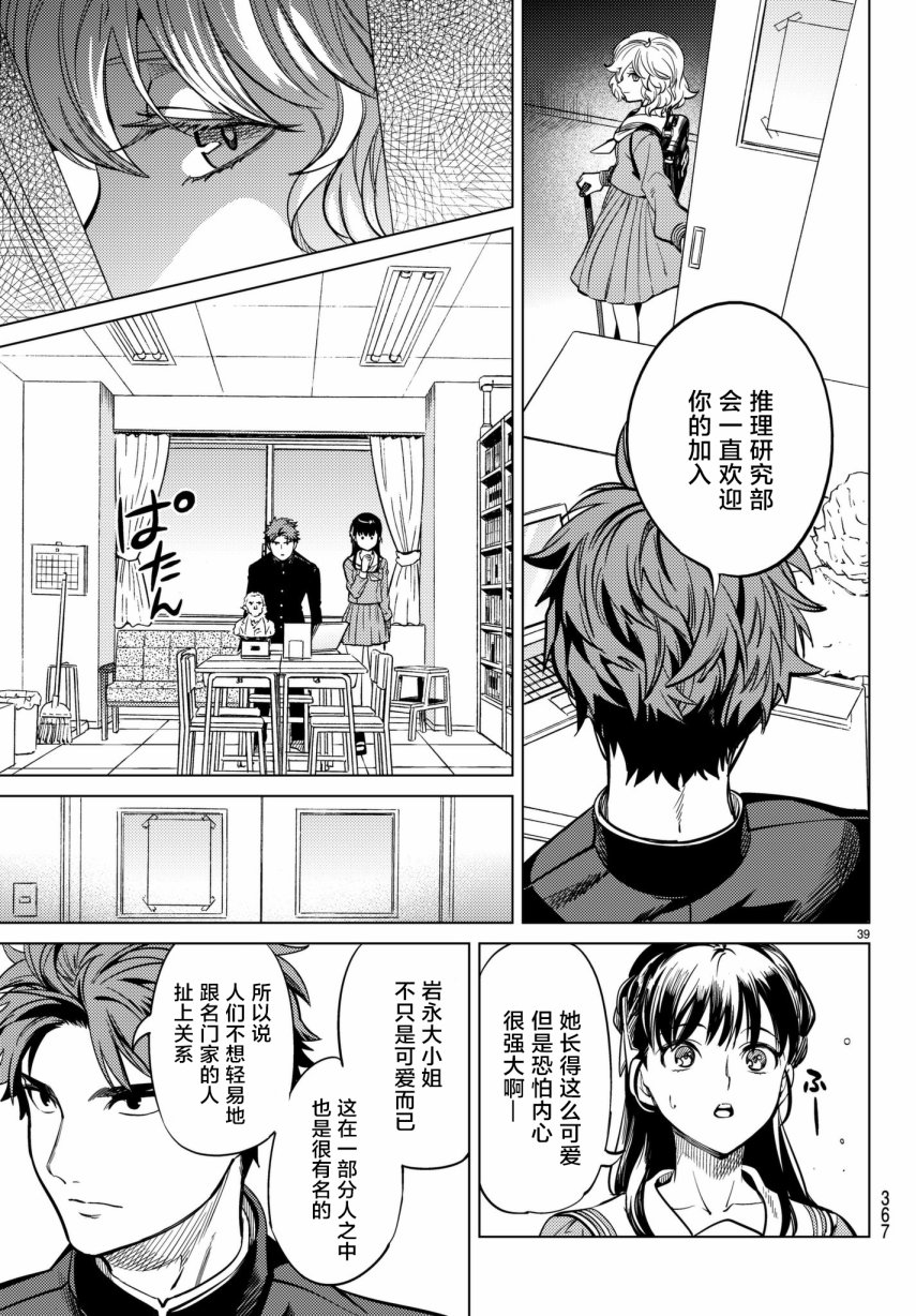 《虚构推理》漫画最新章节第20话 岩永琴子曾是高中生免费下拉式在线观看章节第【39】张图片