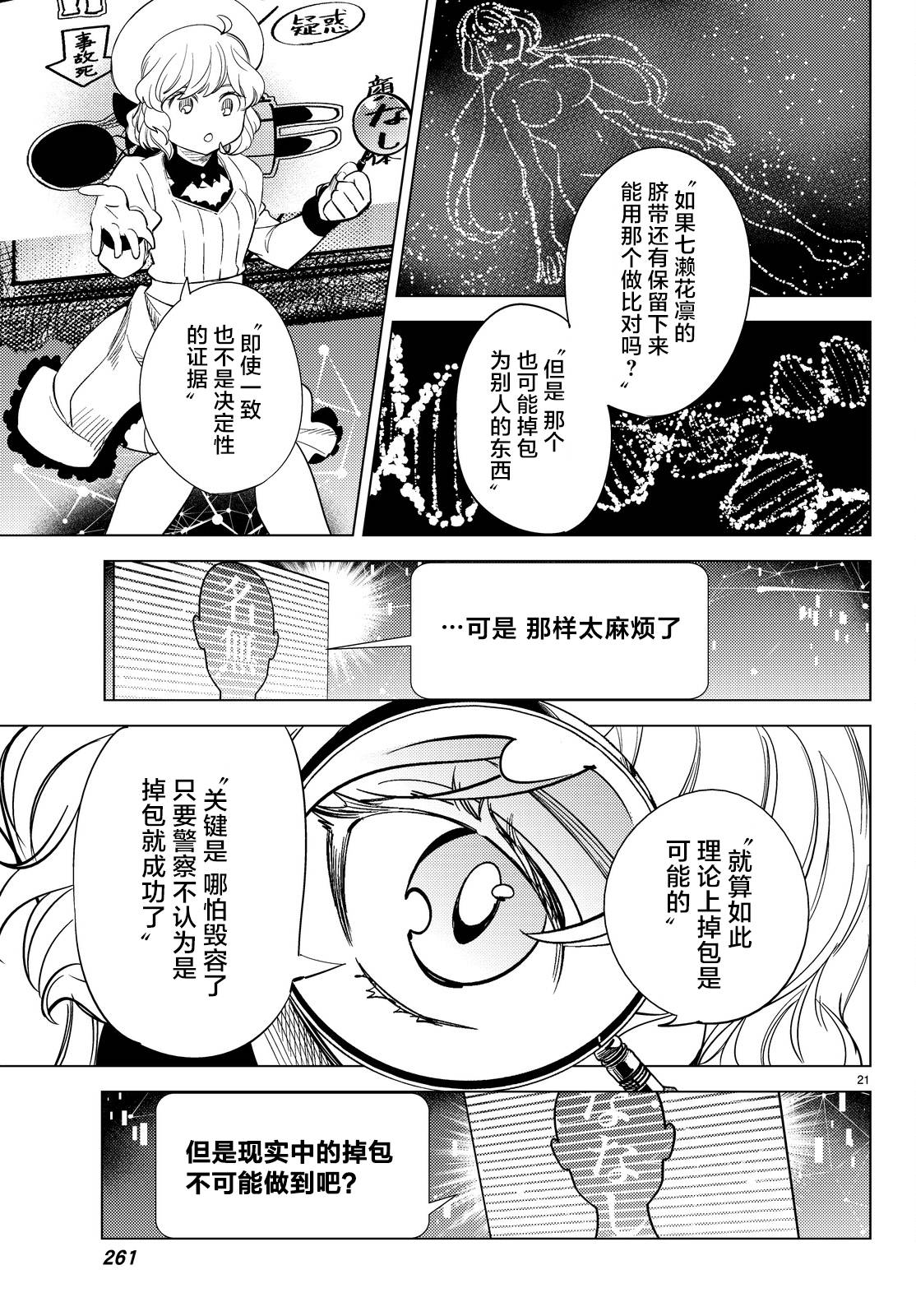 《虚构推理》漫画最新章节第11话 最强复仇者免费下拉式在线观看章节第【24】张图片