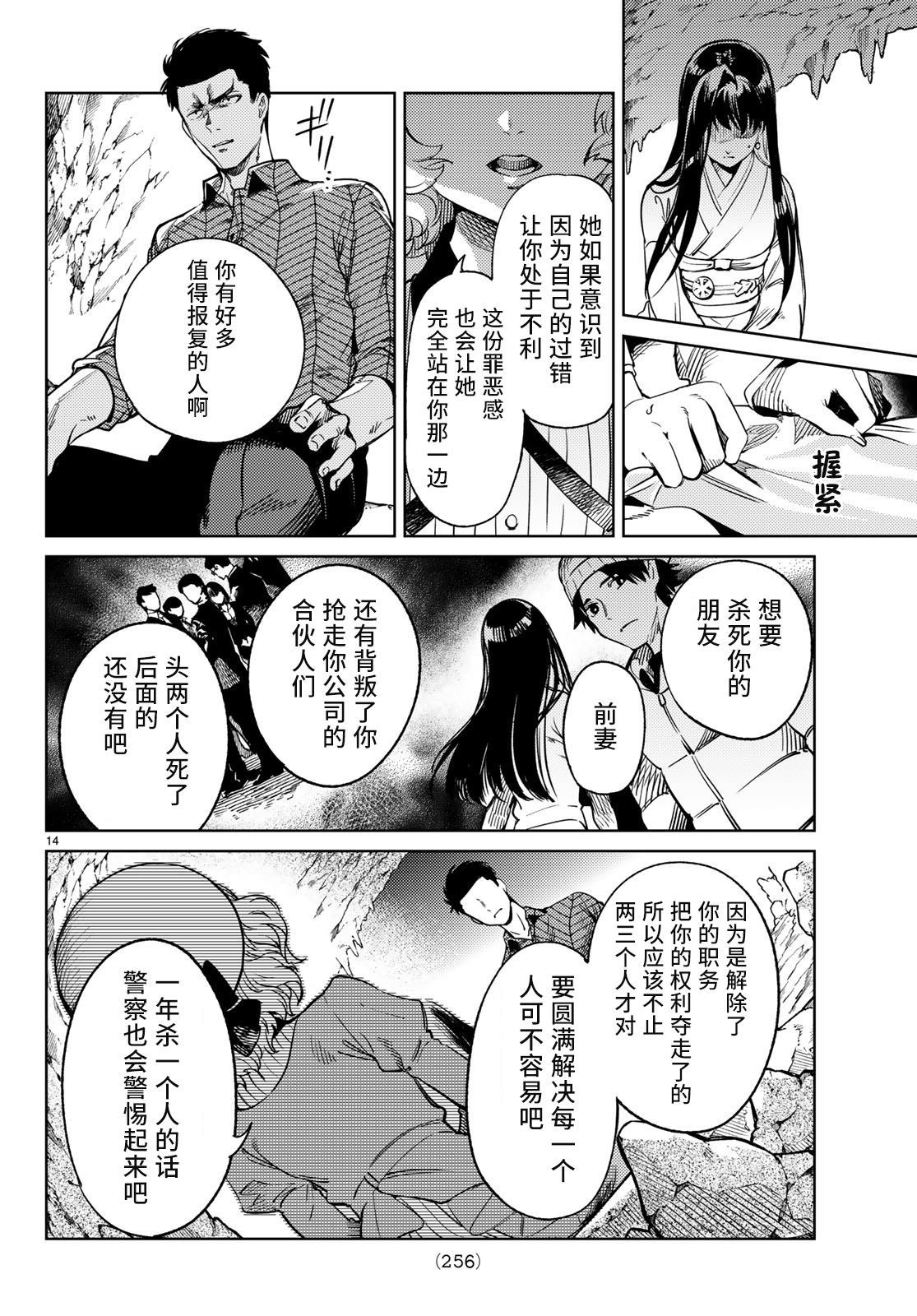 《虚构推理》漫画最新章节第32话 雪女的窘境（3）免费下拉式在线观看章节第【14】张图片