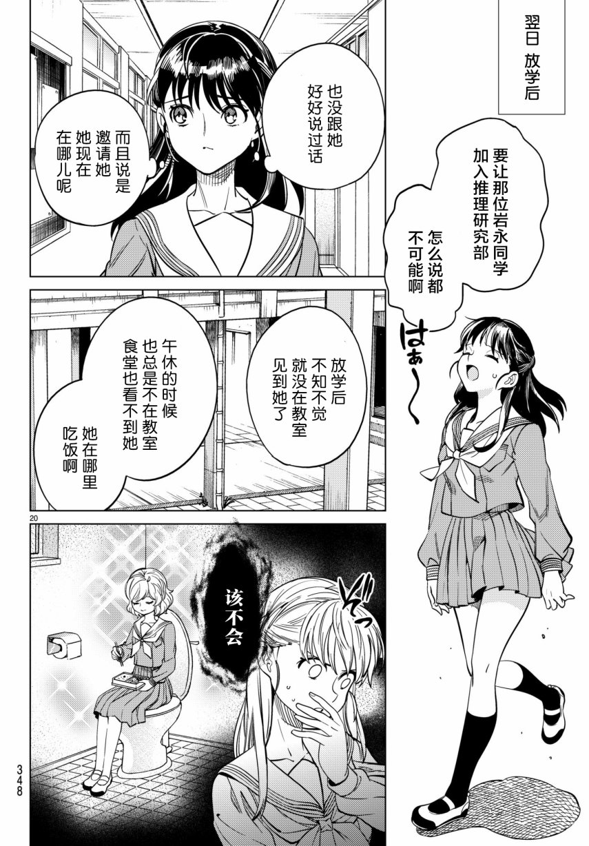 《虚构推理》漫画最新章节第20话 岩永琴子曾是高中生免费下拉式在线观看章节第【20】张图片