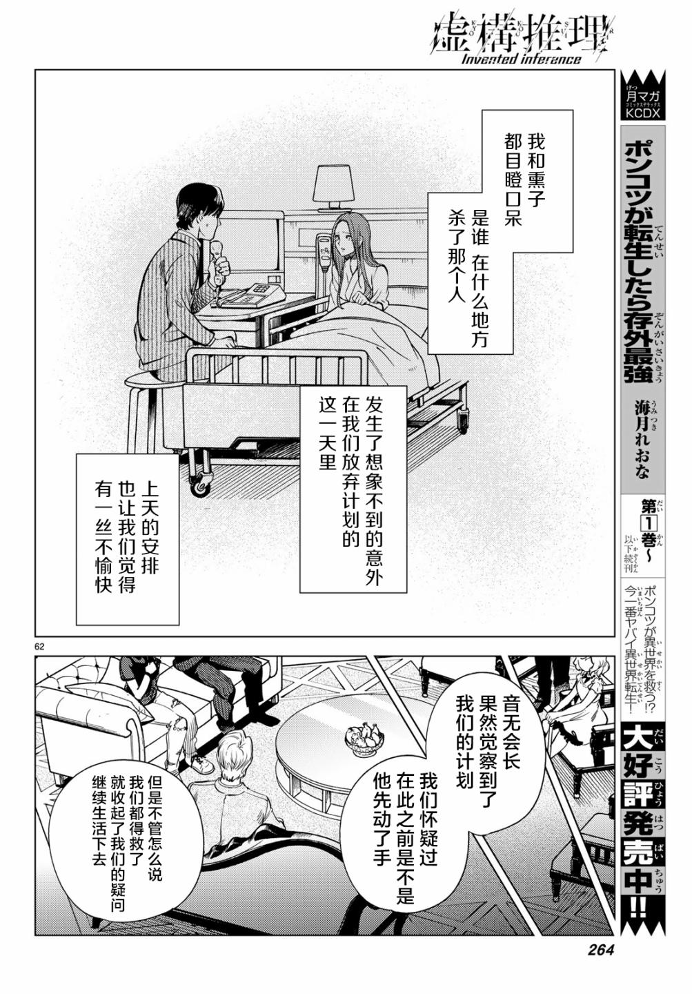 《虚构推理》漫画最新章节第26话 睡眠，谋杀（2）免费下拉式在线观看章节第【64】张图片