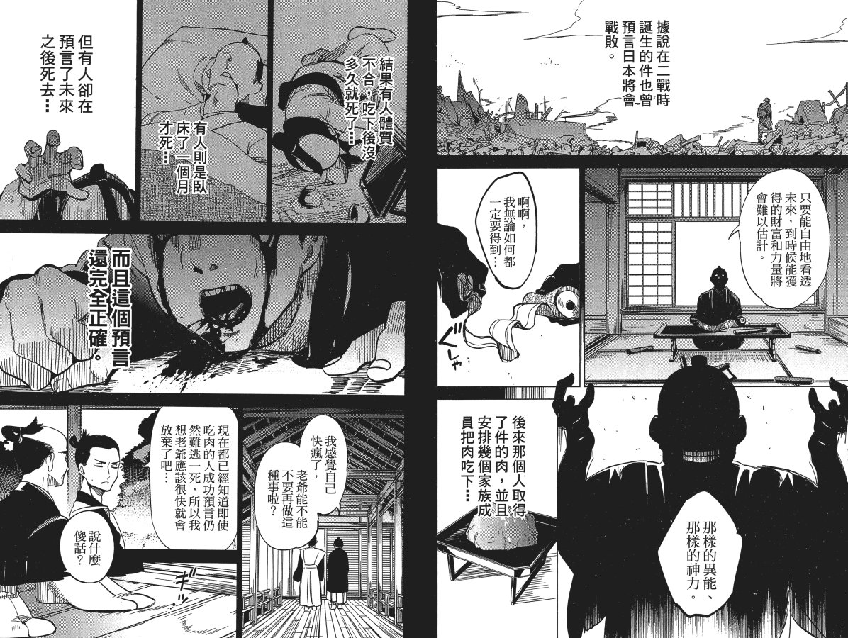 《虚构推理》漫画最新章节第2卷免费下拉式在线观看章节第【72】张图片