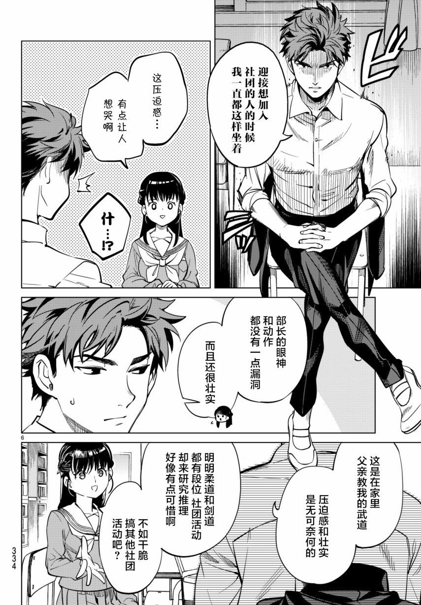 《虚构推理》漫画最新章节第20话 岩永琴子曾是高中生免费下拉式在线观看章节第【6】张图片