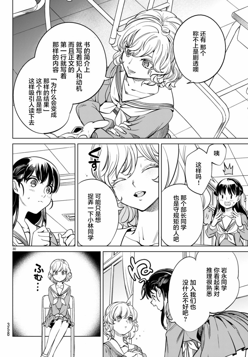 《虚构推理》漫画最新章节第20话 岩永琴子曾是高中生免费下拉式在线观看章节第【30】张图片