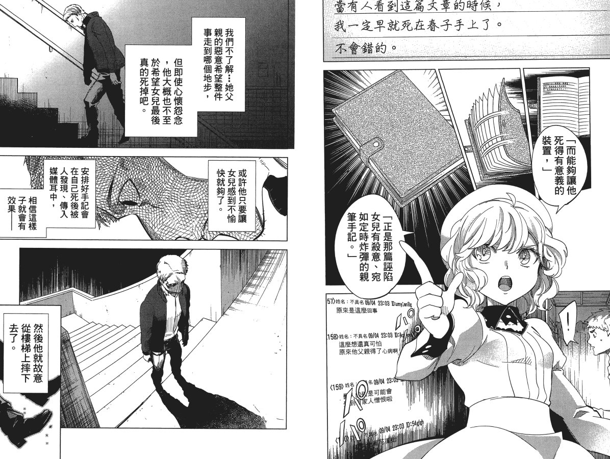 《虚构推理》漫画最新章节第5卷免费下拉式在线观看章节第【64】张图片