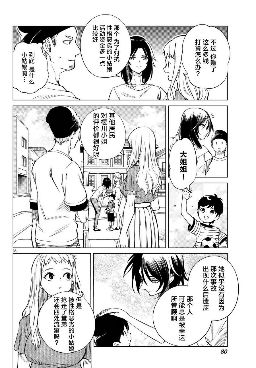 《虚构推理》漫画最新章节第23话 六花再临免费下拉式在线观看章节第【39】张图片