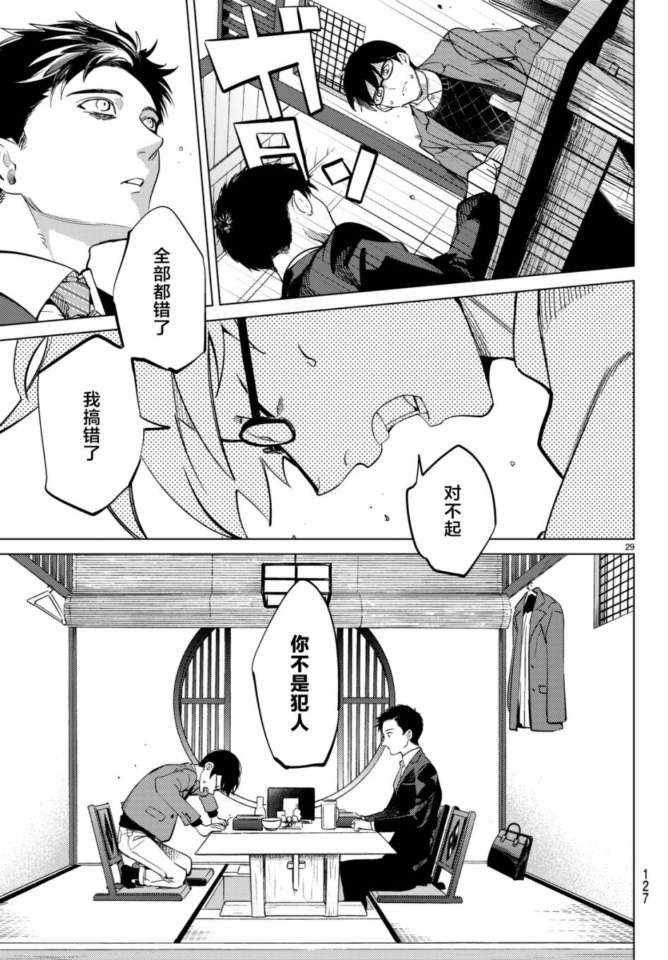 《虚构推理》漫画最新章节第16话 鳗鱼餐馆的幸运日免费下拉式在线观看章节第【29】张图片