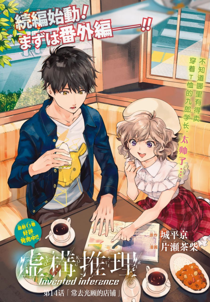 《虚构推理》漫画最新章节第14话 常去光顾的店铺免费下拉式在线观看章节第【2】张图片