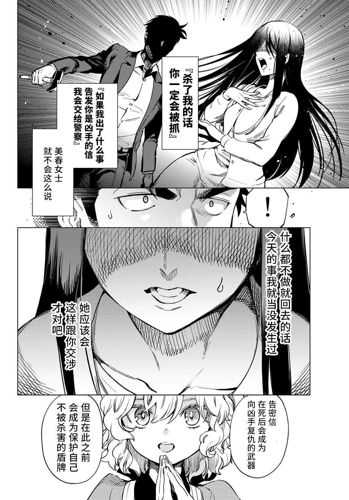 《虚构推理》漫画最新章节第33话 雪女的窘境（4）免费下拉式在线观看章节第【4】张图片