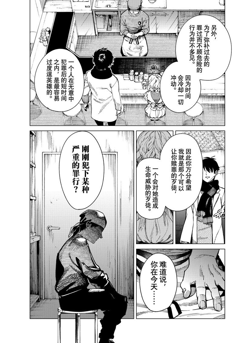 《虚构推理》漫画最新章节第62话 试看版免费下拉式在线观看章节第【23】张图片