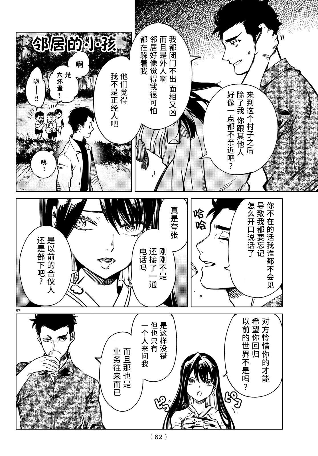 《虚构推理》漫画最新章节第30话免费下拉式在线观看章节第【57】张图片