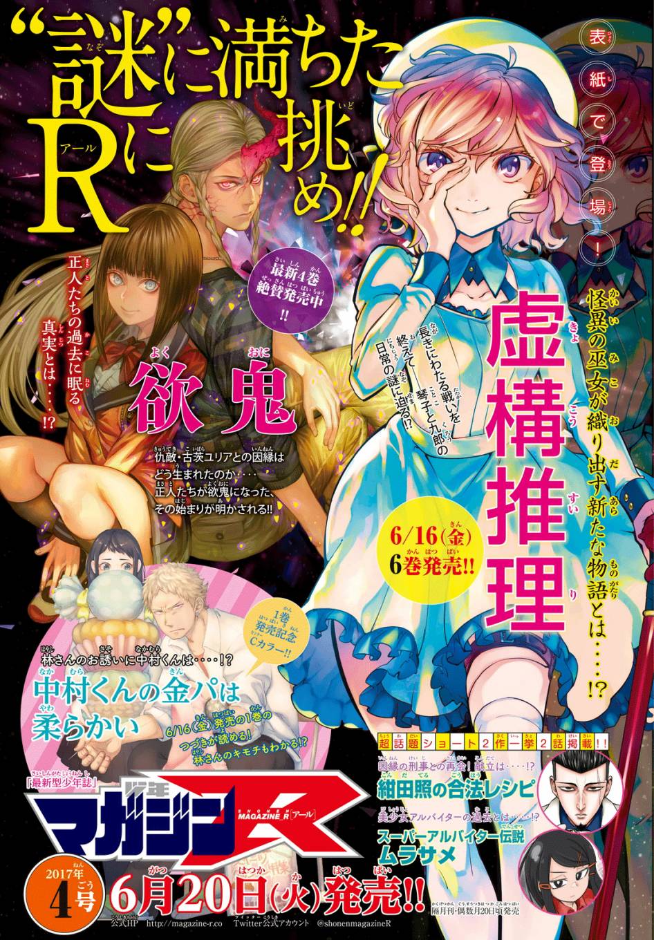 《虚构推理》漫画最新章节第13话 守护秩序的人免费下拉式在线观看章节第【1】张图片