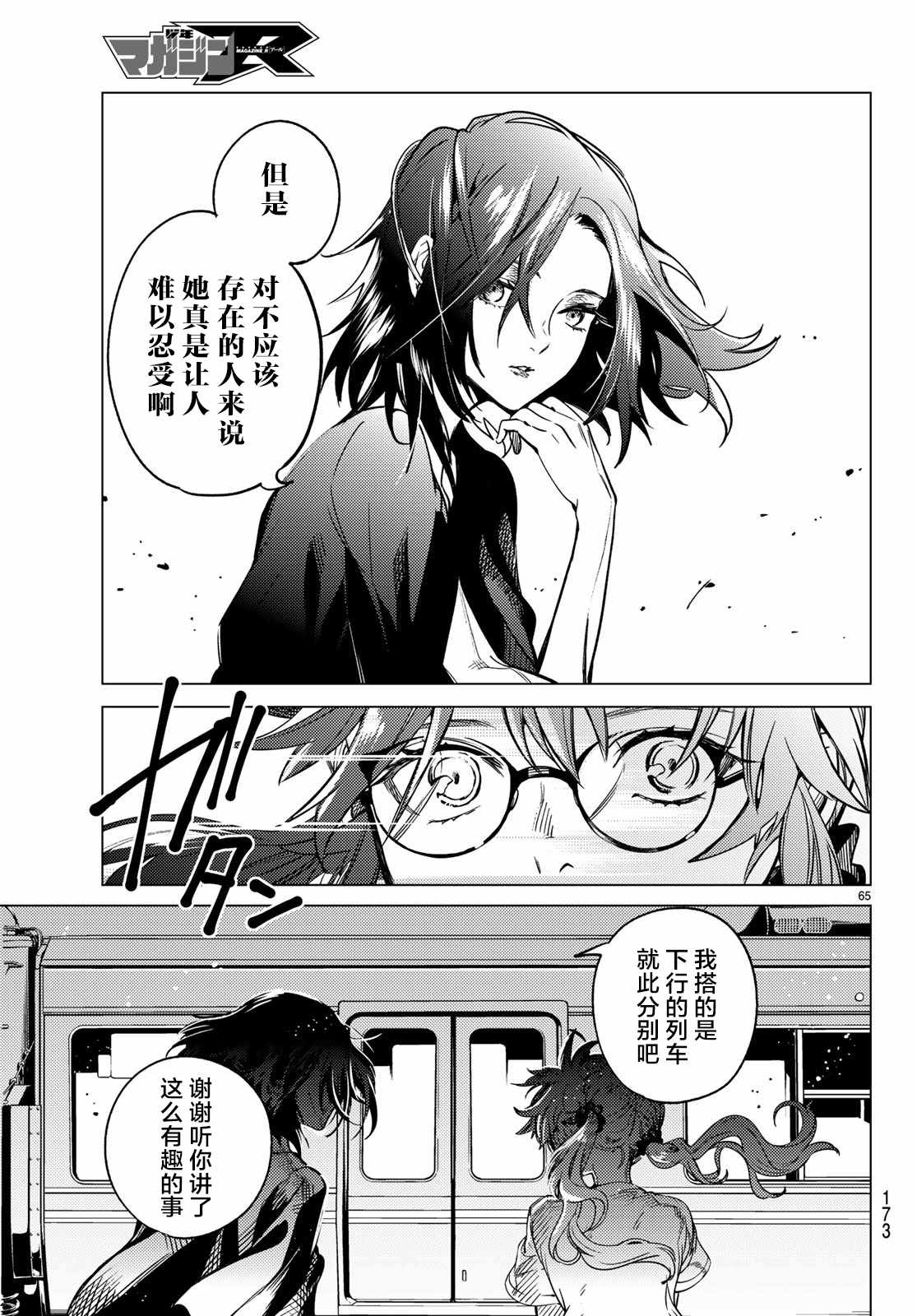 《虚构推理》漫画最新章节第29话 死者的不确切传言免费下拉式在线观看章节第【66】张图片