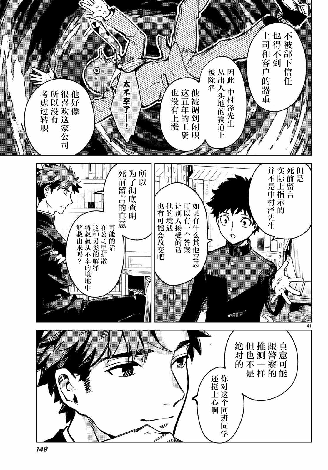 《虚构推理》漫画最新章节第29话 死者的不确切传言免费下拉式在线观看章节第【42】张图片