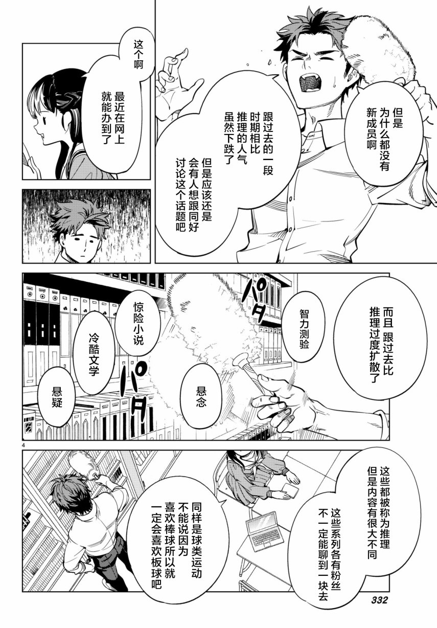 《虚构推理》漫画最新章节第20话 岩永琴子曾是高中生免费下拉式在线观看章节第【4】张图片