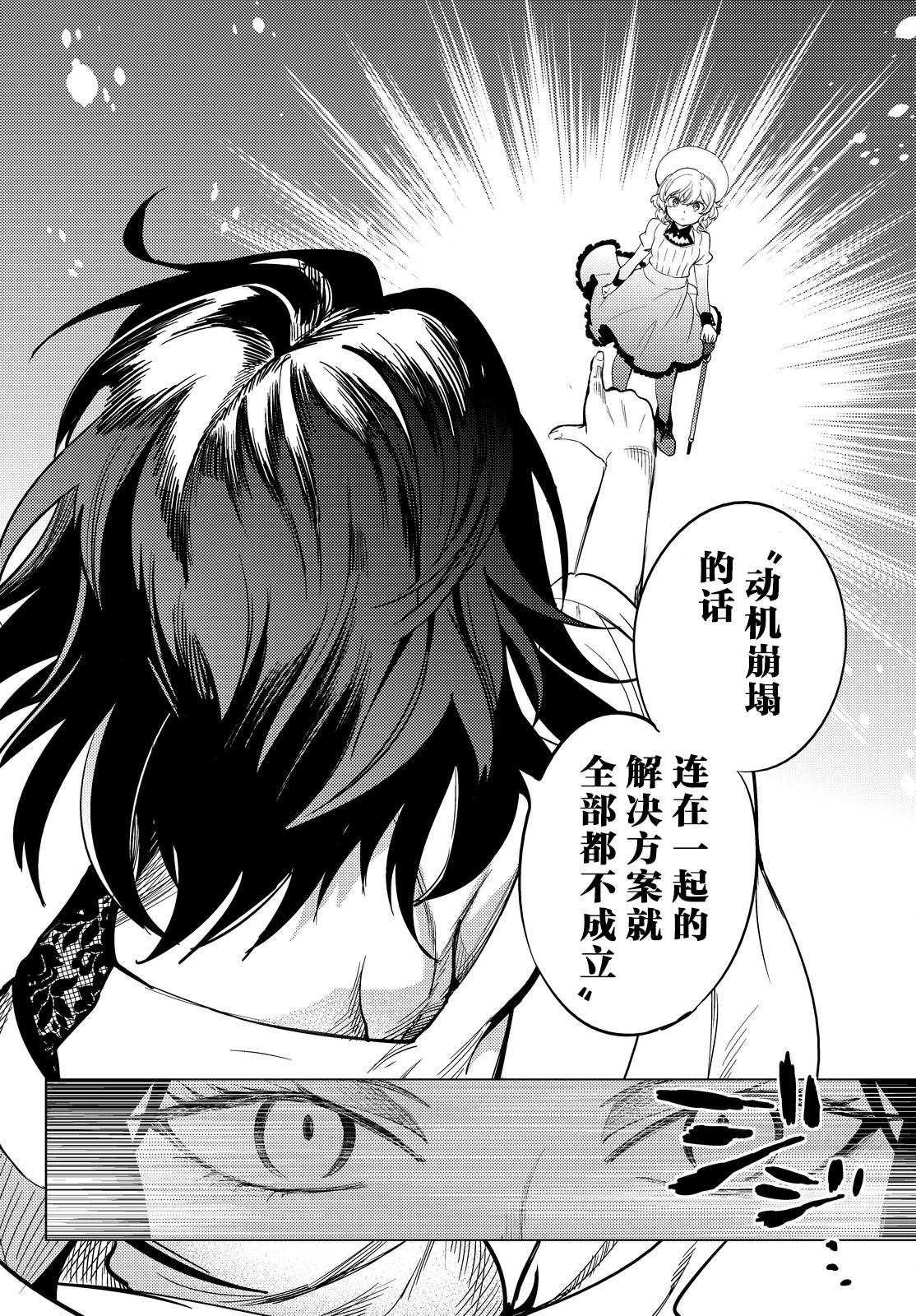 《虚构推理》漫画最新章节第11话 最强复仇者免费下拉式在线观看章节第【71】张图片