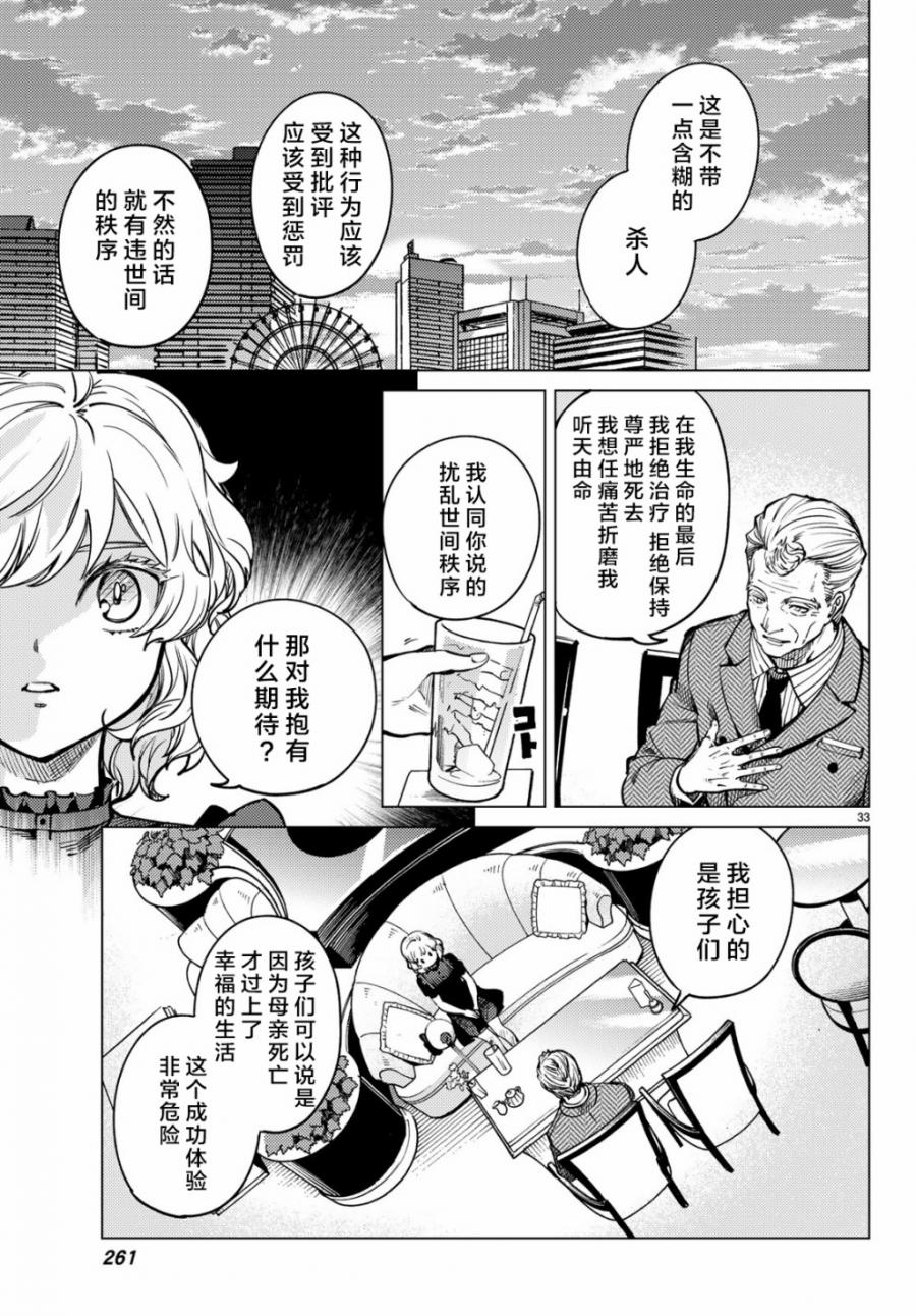 《虚构推理》漫画最新章节第25话 睡眠，谋杀（1）免费下拉式在线观看章节第【35】张图片