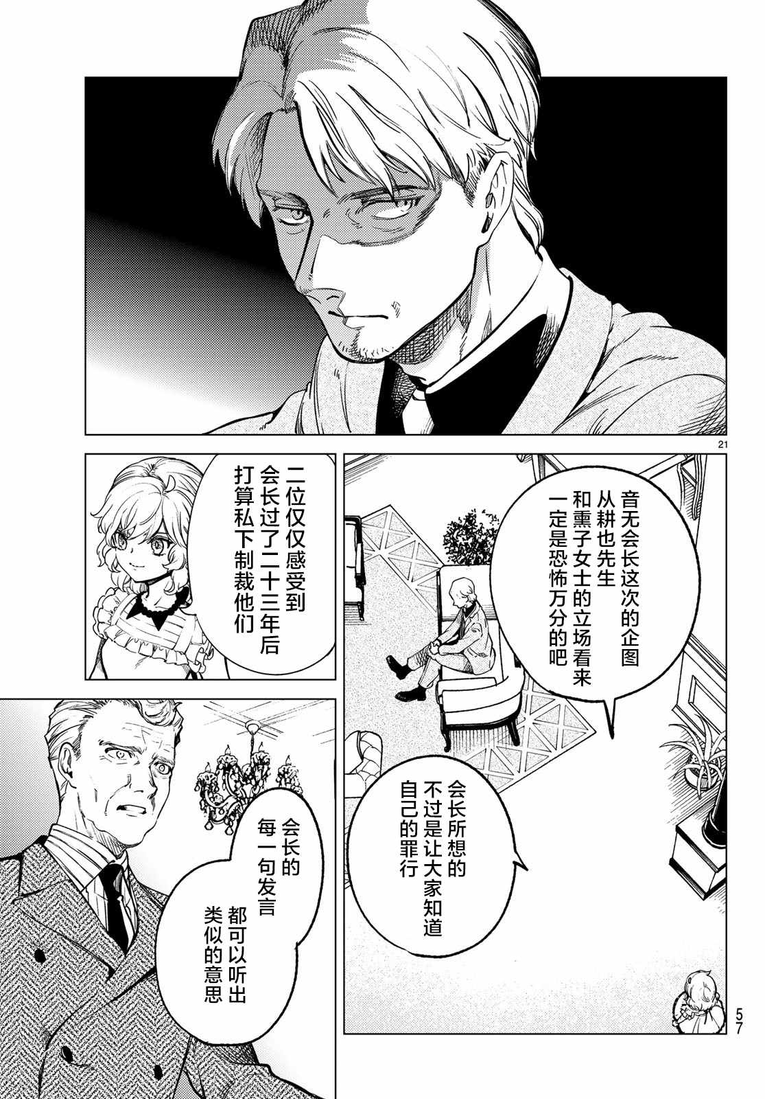 《虚构推理》漫画最新章节第28话 睡眠·谋杀（4）免费下拉式在线观看章节第【20】张图片