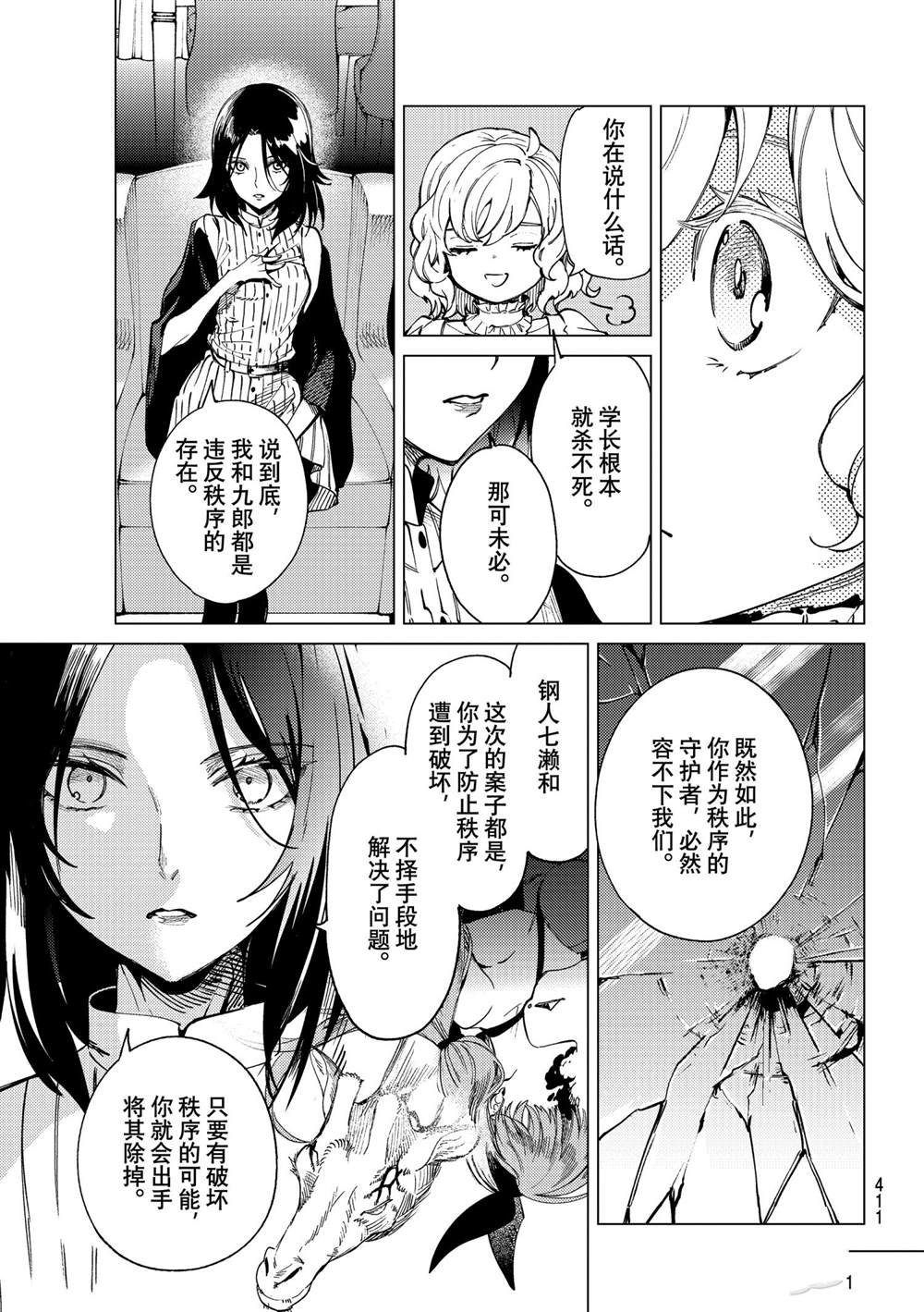 《虚构推理》漫画最新章节第49话 试看版免费下拉式在线观看章节第【7】张图片