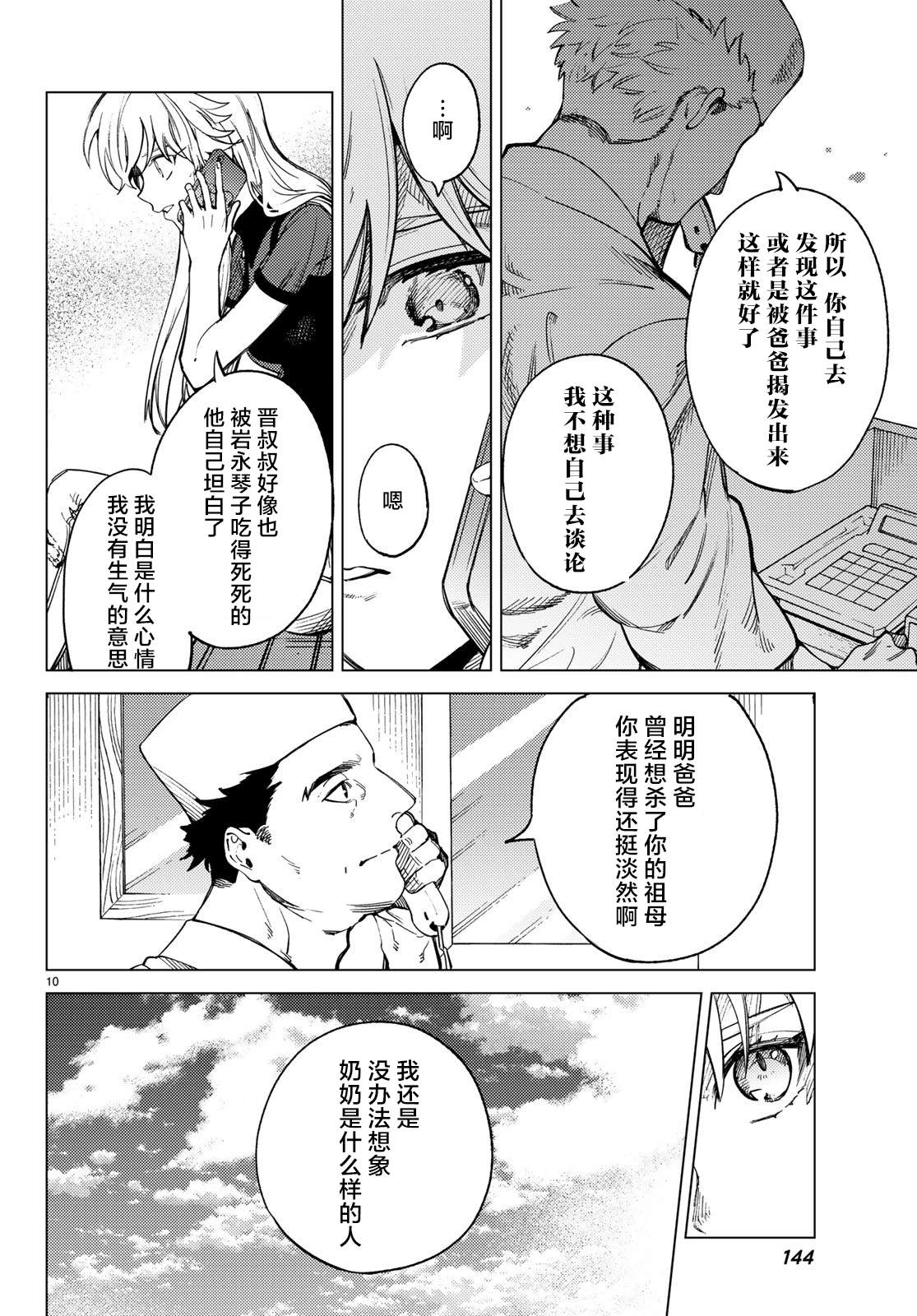 《虚构推理》漫画最新章节第27话 睡眠·谋杀（3）免费下拉式在线观看章节第【11】张图片