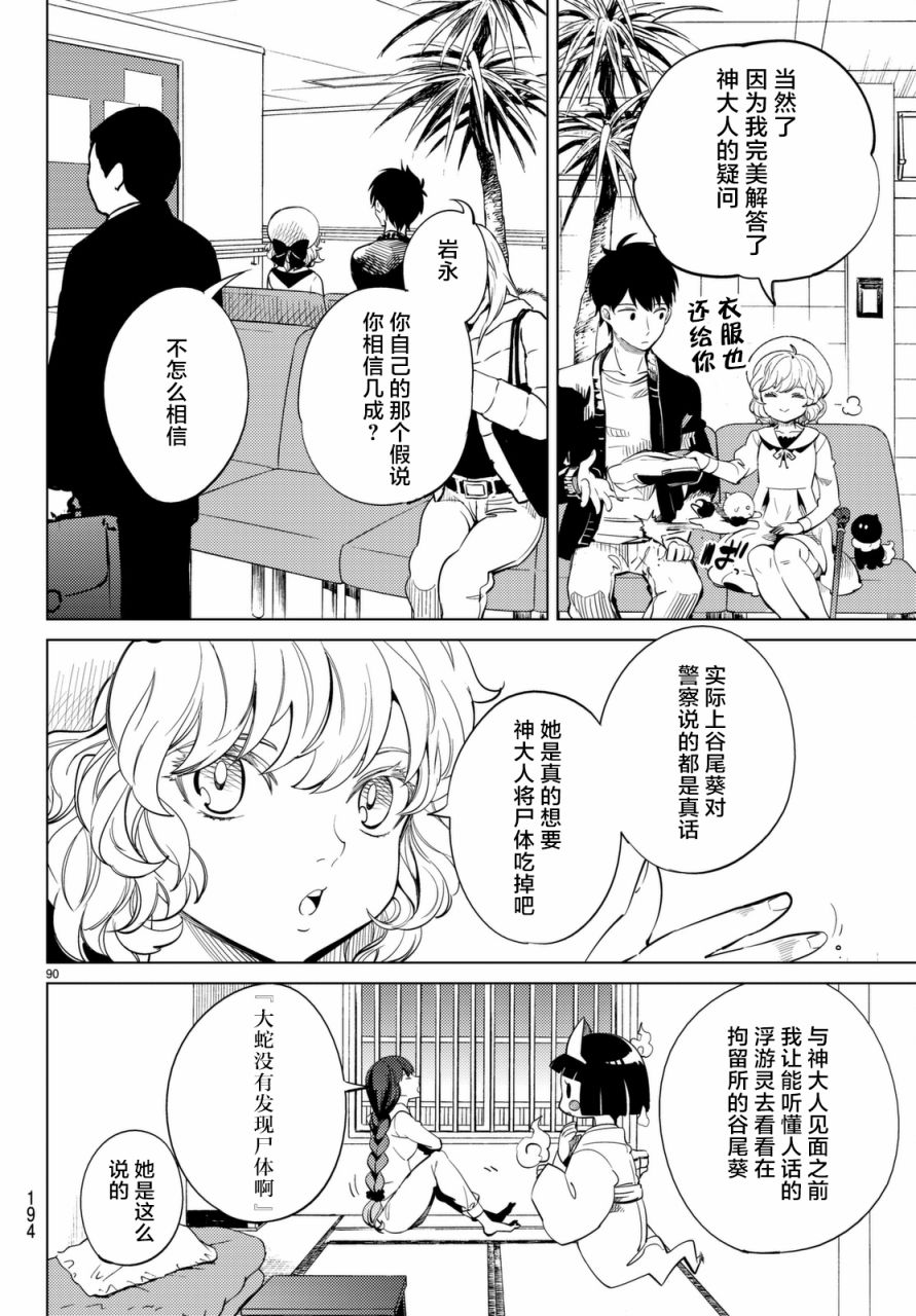 《虚构推理》漫画最新章节第15话 神明大蛇之听闻免费下拉式在线观看章节第【91】张图片