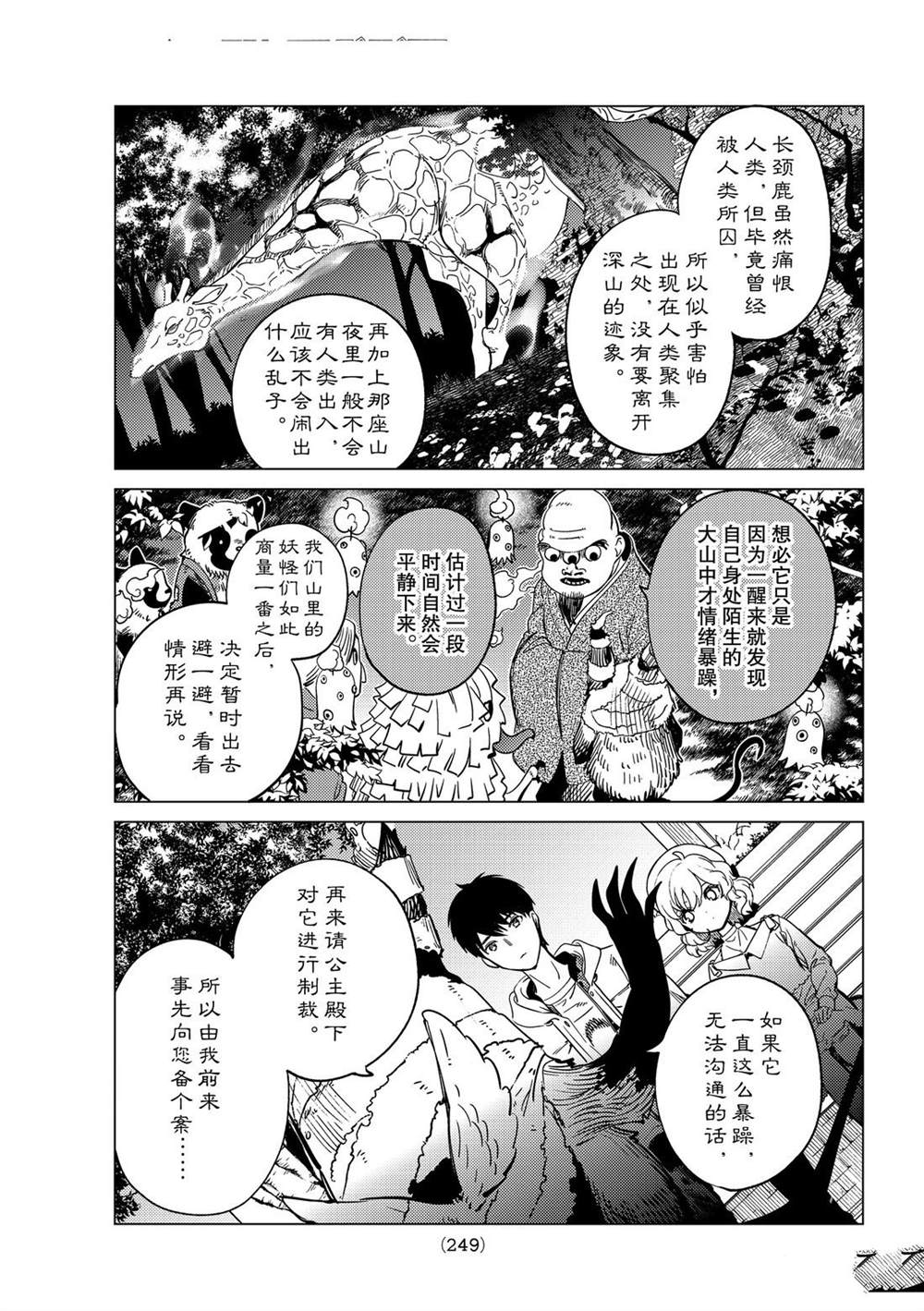 《虚构推理》漫画最新章节第39话 试看版免费下拉式在线观看章节第【27】张图片