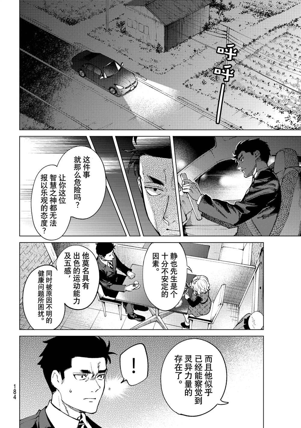 《虚构推理》漫画最新章节第54话 试看版免费下拉式在线观看章节第【2】张图片