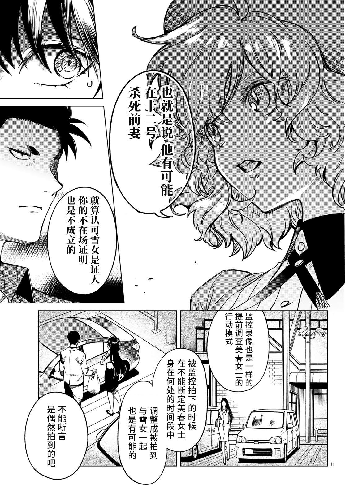 《虚构推理》漫画最新章节第32话 雪女的窘境（3）免费下拉式在线观看章节第【11】张图片