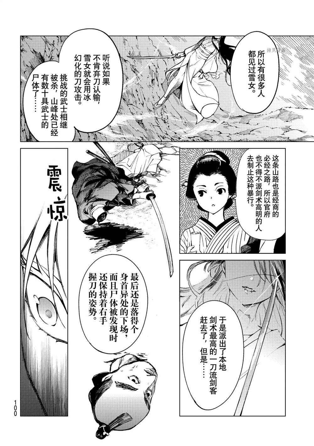 《虚构推理》漫画最新章节第51话 试看版免费下拉式在线观看章节第【18】张图片