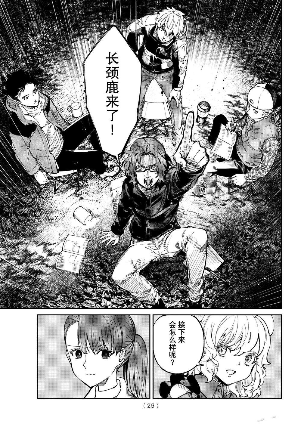 《虚构推理》漫画最新章节第45话 试看版免费下拉式在线观看章节第【22】张图片