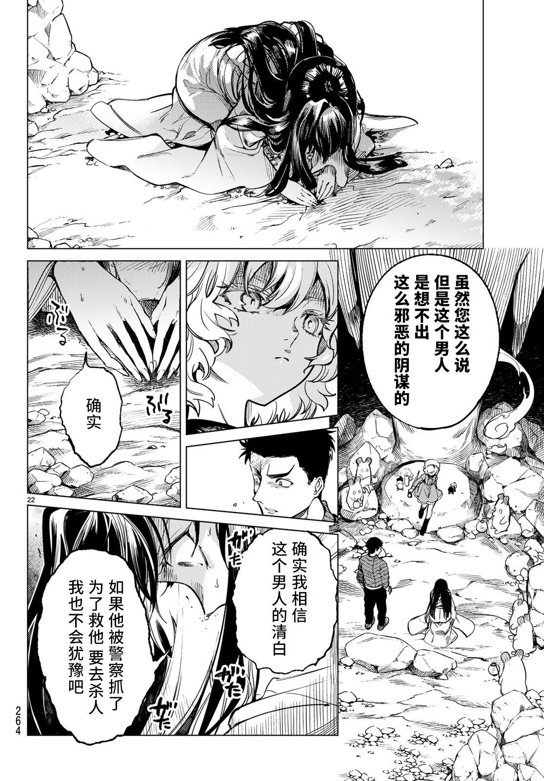 《虚构推理》漫画最新章节第32话 雪女的窘境（3）免费下拉式在线观看章节第【22】张图片