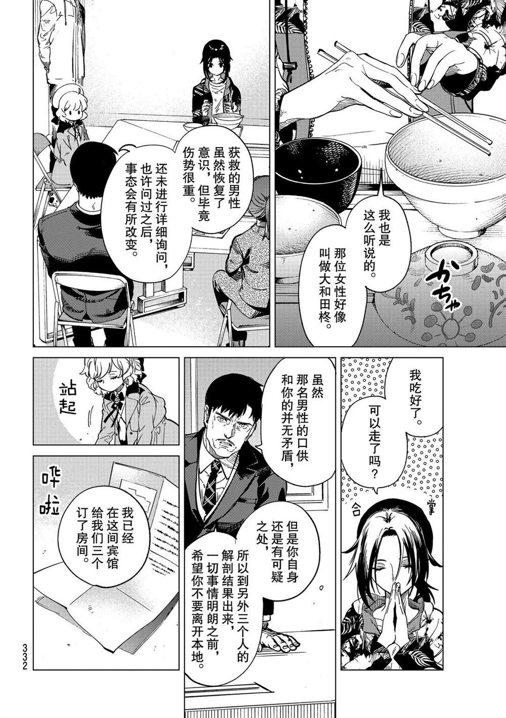 《虚构推理》漫画最新章节第40话 试看版免费下拉式在线观看章节第【24】张图片