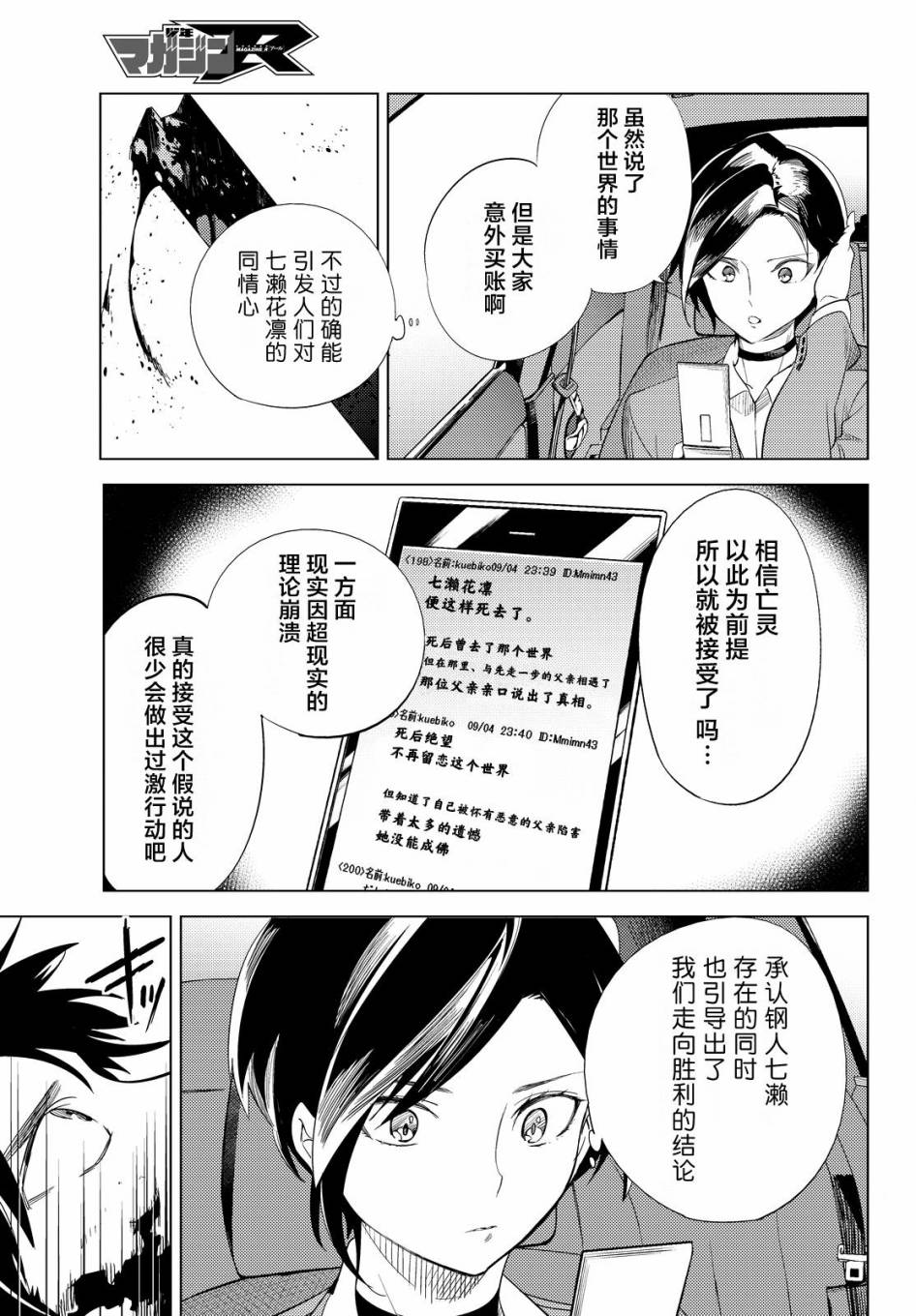 《虚构推理》漫画最新章节第10话 七濑花凛物语免费下拉式在线观看章节第【67】张图片