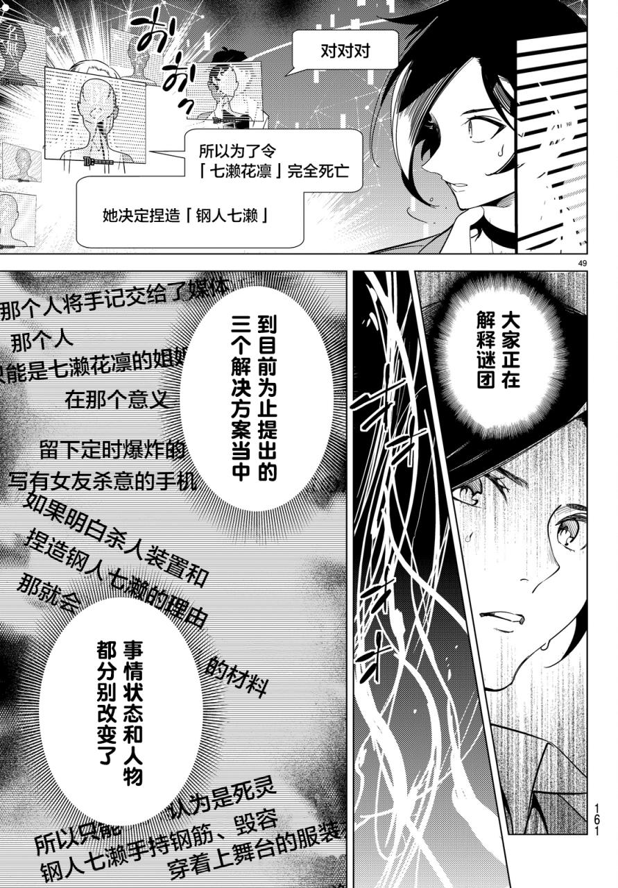 《虚构推理》漫画最新章节第12话 最后的虚构免费下拉式在线观看章节第【47】张图片