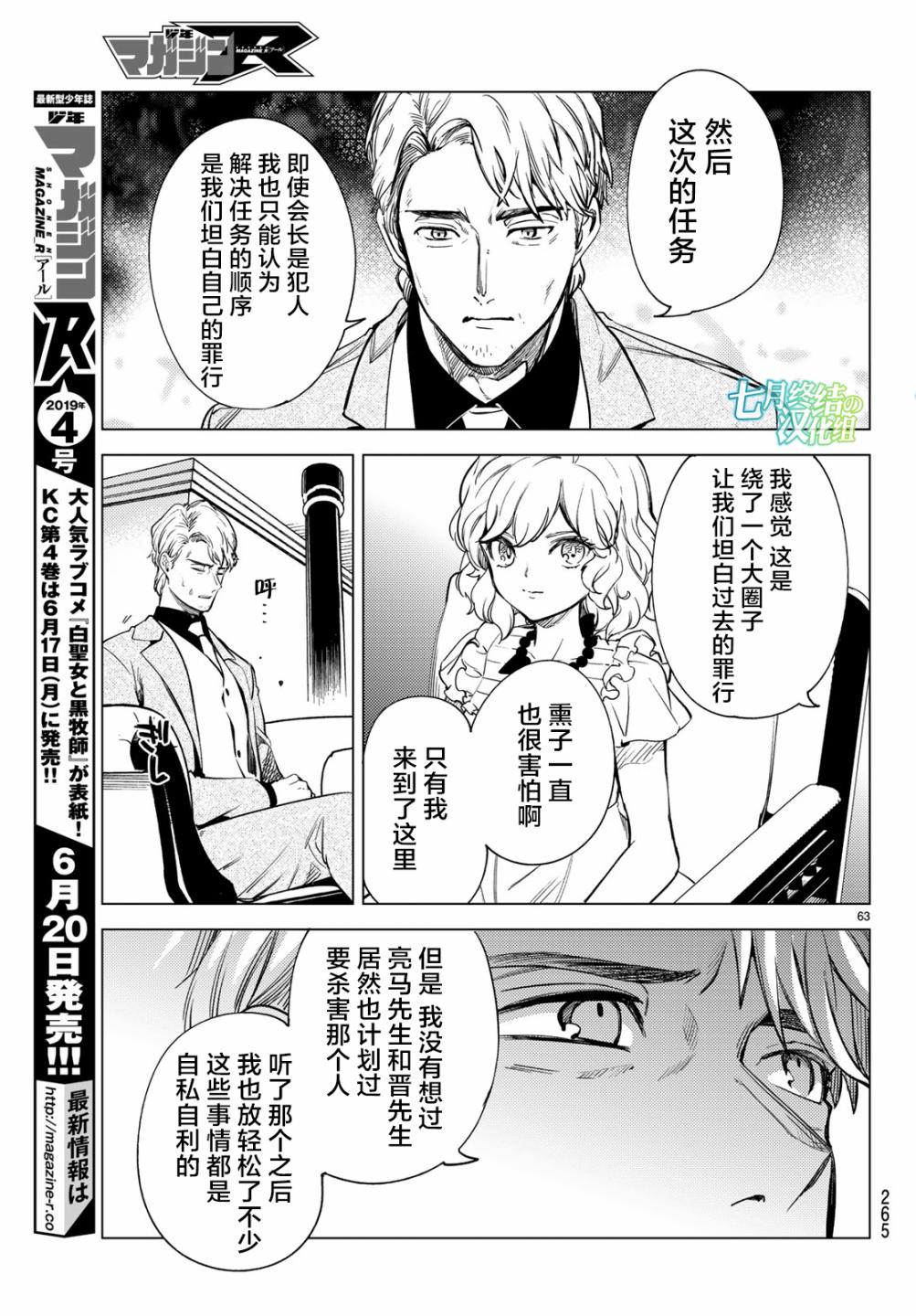 《虚构推理》漫画最新章节第26话 睡眠，谋杀（2）免费下拉式在线观看章节第【65】张图片