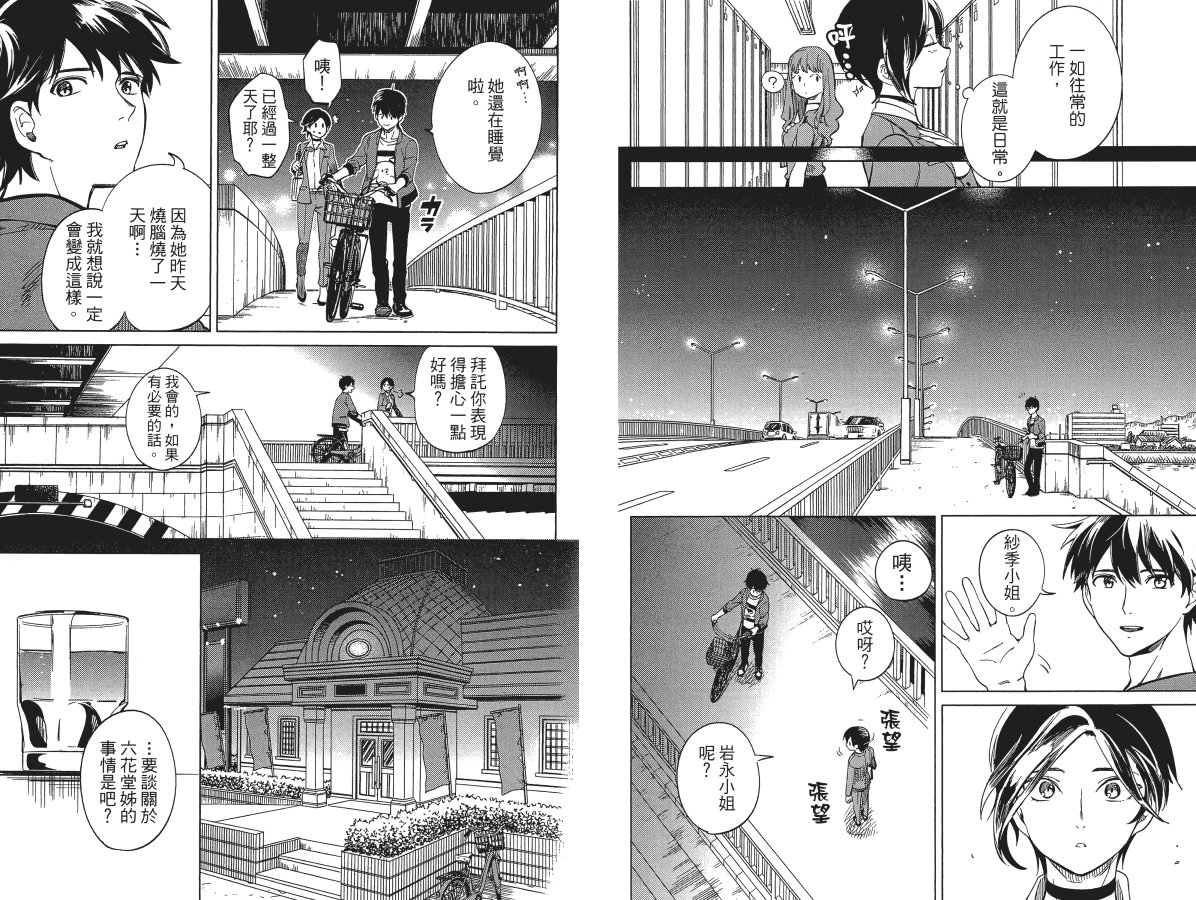 《虚构推理》漫画最新章节第6卷免费下拉式在线观看章节第【103】张图片