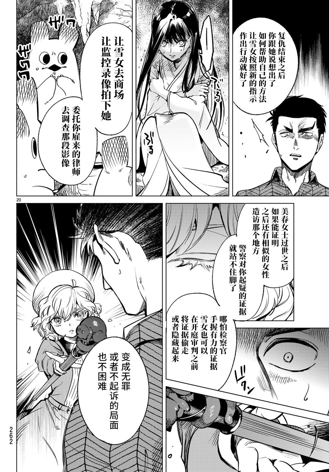 《虚构推理》漫画最新章节第32话 雪女的窘境（3）免费下拉式在线观看章节第【20】张图片