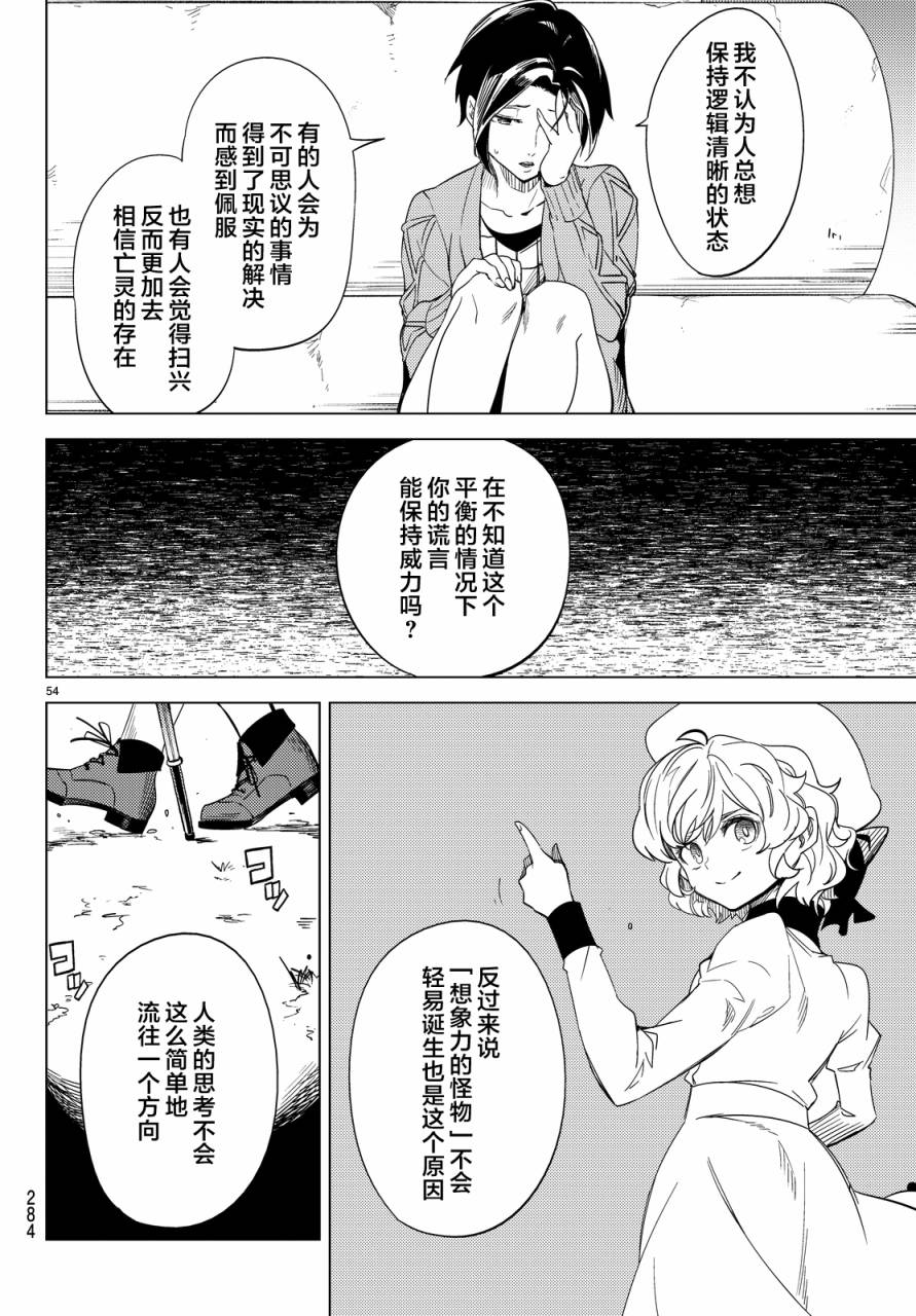 《虚构推理》漫画最新章节第6话 七濑花铃和七濑初美免费下拉式在线观看章节第【55】张图片